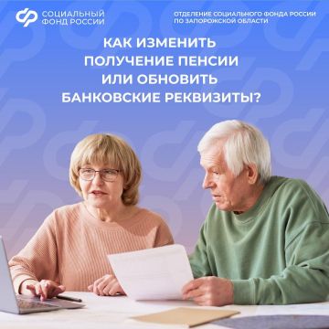 Как поменять способ доставки пенсии и реквизиты банковского счета