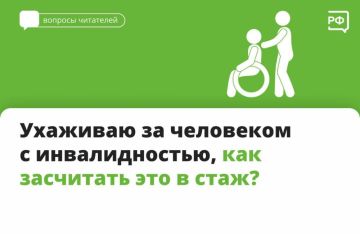Как учитывается в стаж период ухода за инвалидом или пожилым человеком?