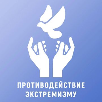 Защита молодежи от экстремизма и радикализма