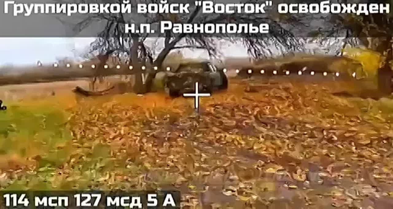 На Гуляйпольском направлении подразделения группировки «Восток» взяли под контроль населённый пункт Равнополье в Запорожской области