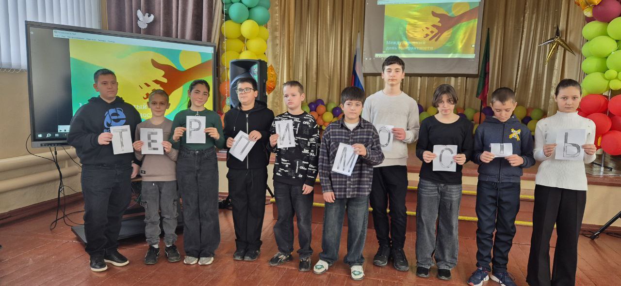 16 ноября — Международный день толерантности 16 ноября — Международный день толерантности