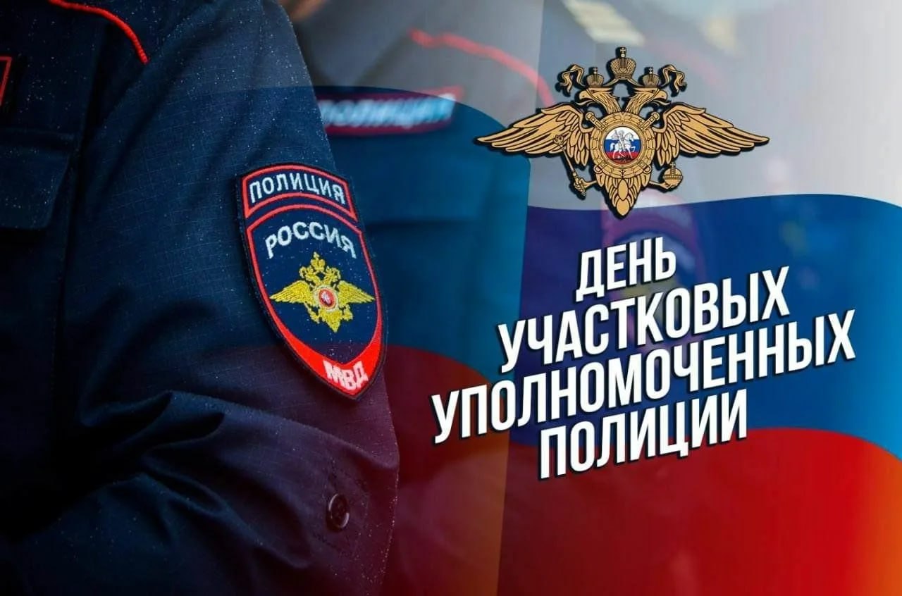 Уважаемые участковые уполномоченные полиции!