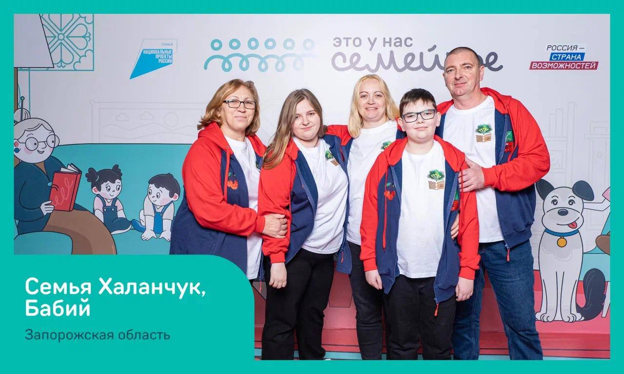 #знай_наших. Семья Халанчук-Бабий из Акимовки победила в полуфинале всероссийского конкурса «Это у нас семейное»! Летом они отправятся в Москву, чтобы побороться за главные призы – сертификаты на улучшение жилищных условий