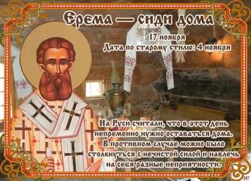 Народный календарь: Ерёма — сиди дома