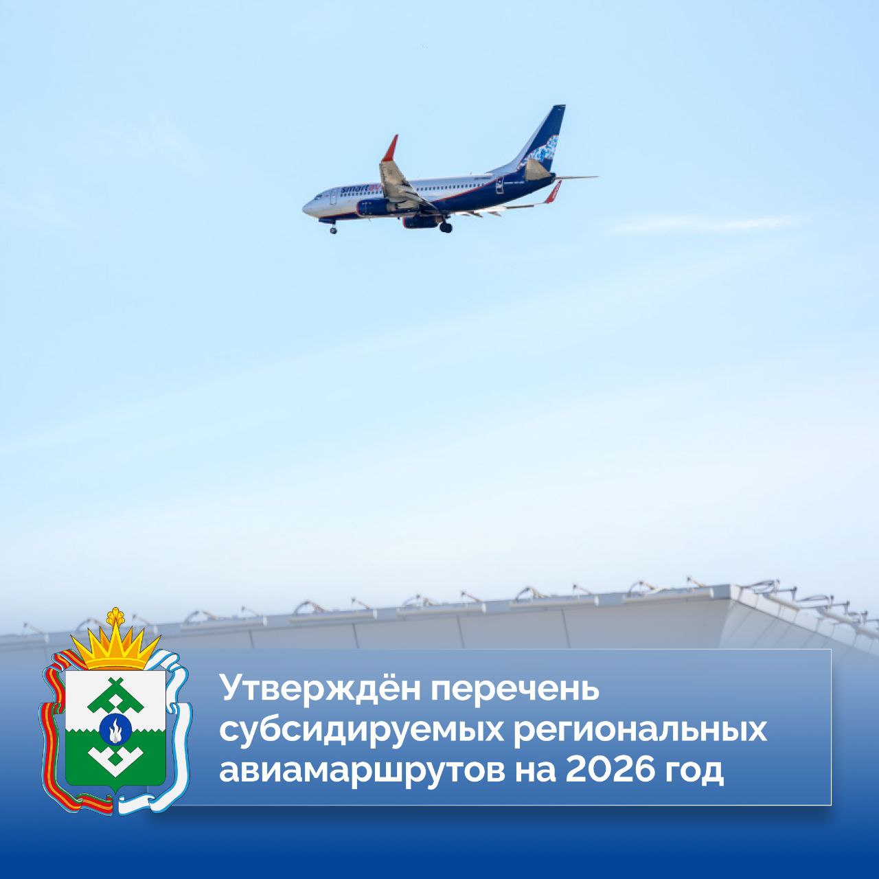 Ирина Гехт: В следующем году жители НАО смогут улететь из Нарьян-Мара по льготным тарифам в 9 направлениях