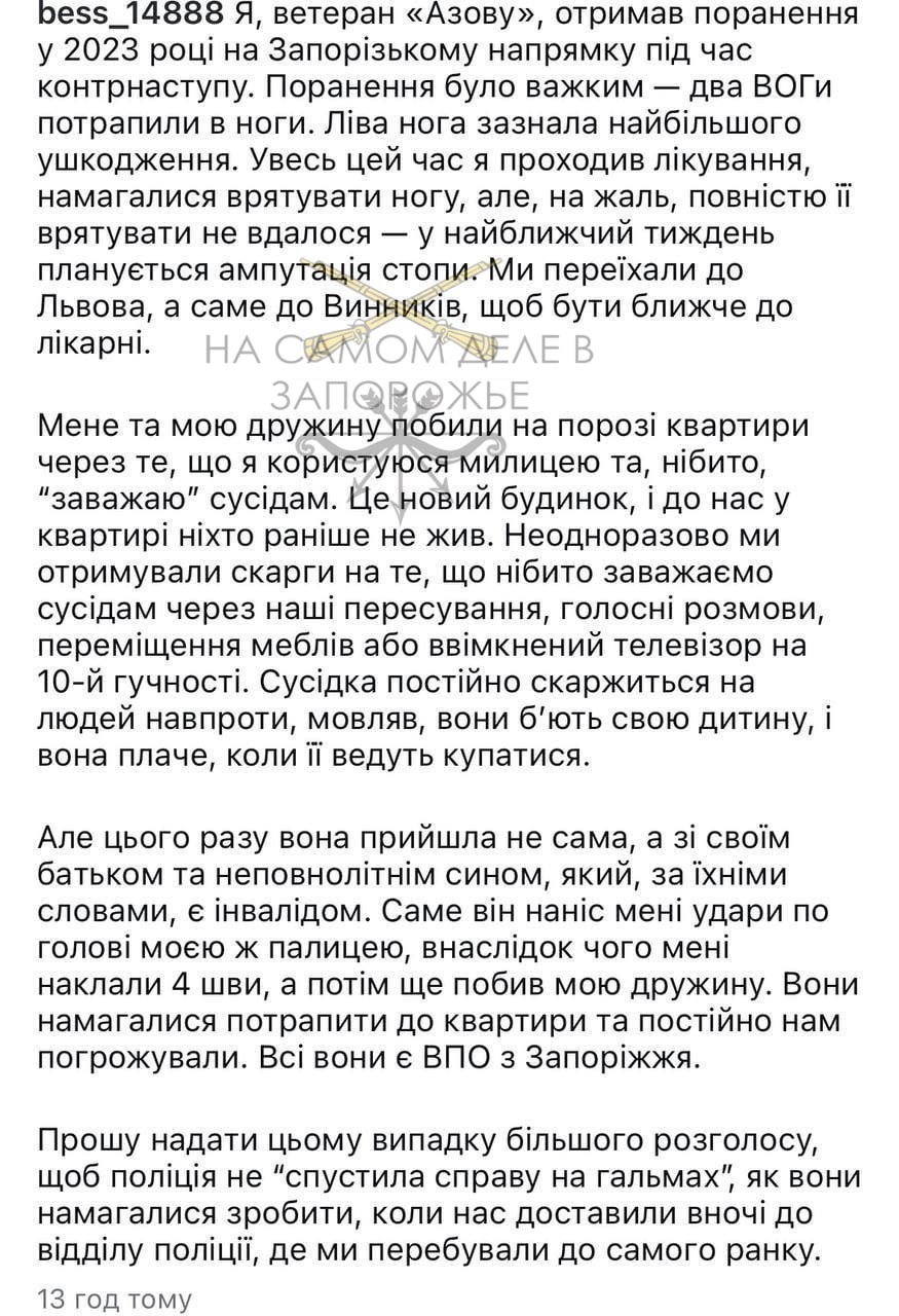 Ветерана Азова* избили на Львовщине запорожцы из-за того, что он громко стучит костылём Ветерана Азова* избили на Львовщине запорожцы из-за того, что он громко стучит костылём