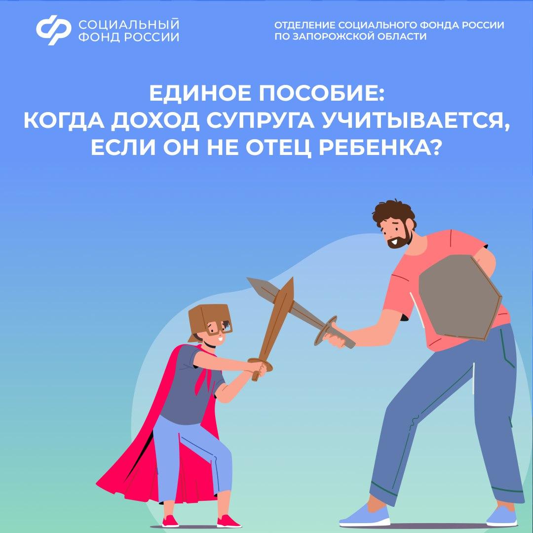 Как для расчета единого пособия учитывается супруг, который не является отцом ребенка