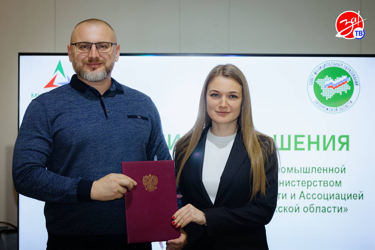 Министерство промышленности и торговли региона и Ассоциация «Совет муниципальных образований Запорожской области» подписали соглашение о взаимодействии в сфере промышленной политики и торговой деятельности Министерство промышленности и торговли региона и Ассоциация «Совет муниципальных образований Запорожской области» подписали соглашение о взаимодействии в сфере промышленной политики и торговой деятельности