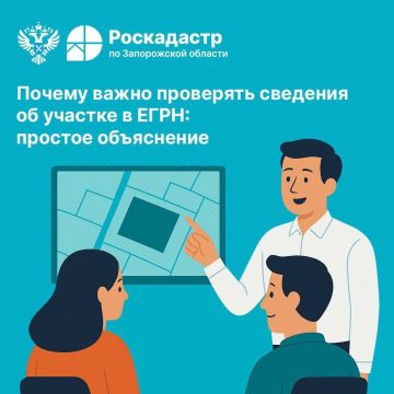 Важность проверки сведений об участке в ЕГРН