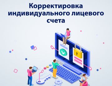 Корректировка индивидуального лицевого счета в Запорожской области: удобно и бессрочно