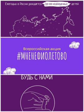 Шелюговский СДК совместно с библиотекой присоединяется к акции #мненефиолетово