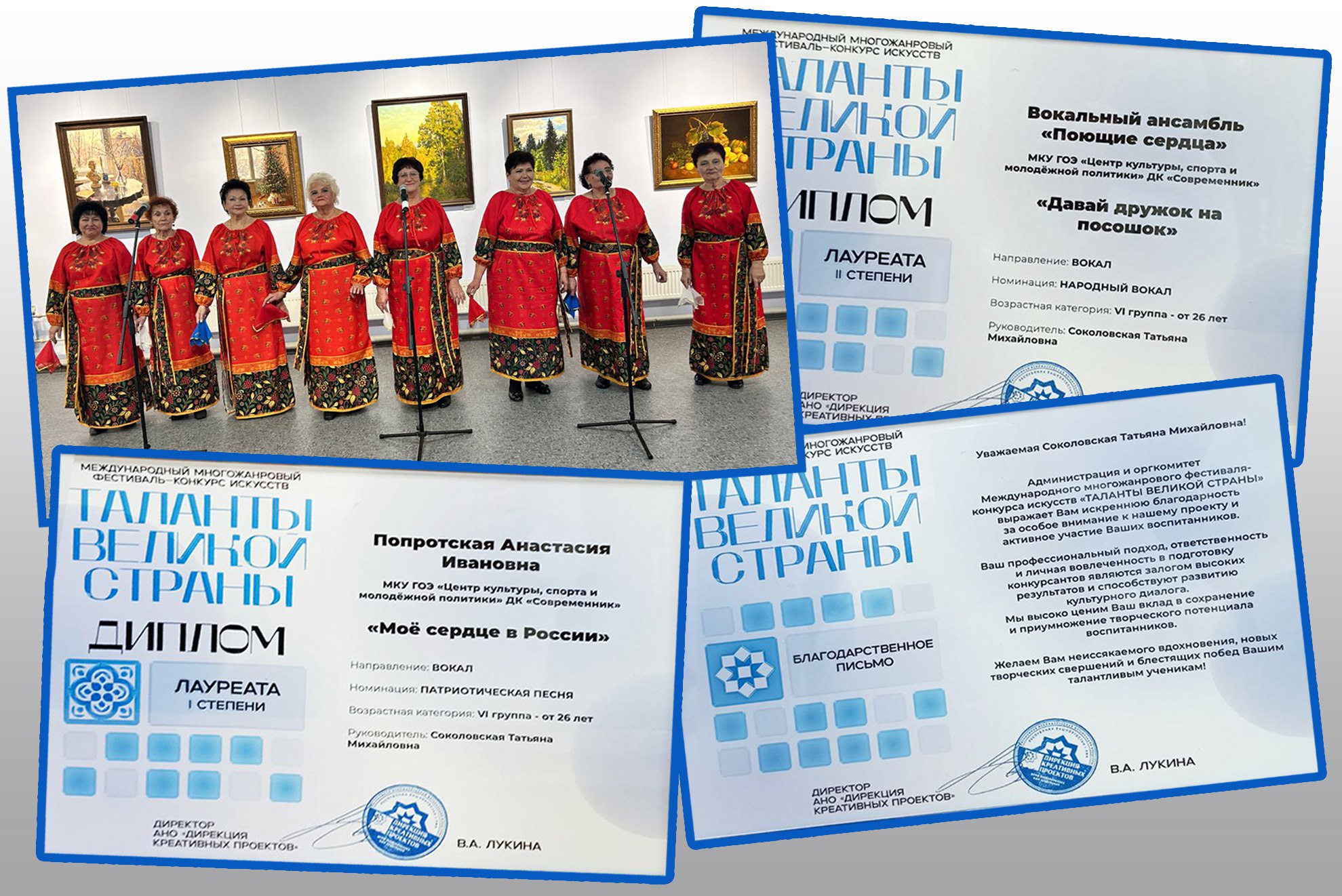 Вокальный ансамбль «Поющие сердца» стал лауреатом Международного многожанрового конкурса "Таланты великой страны-2025"