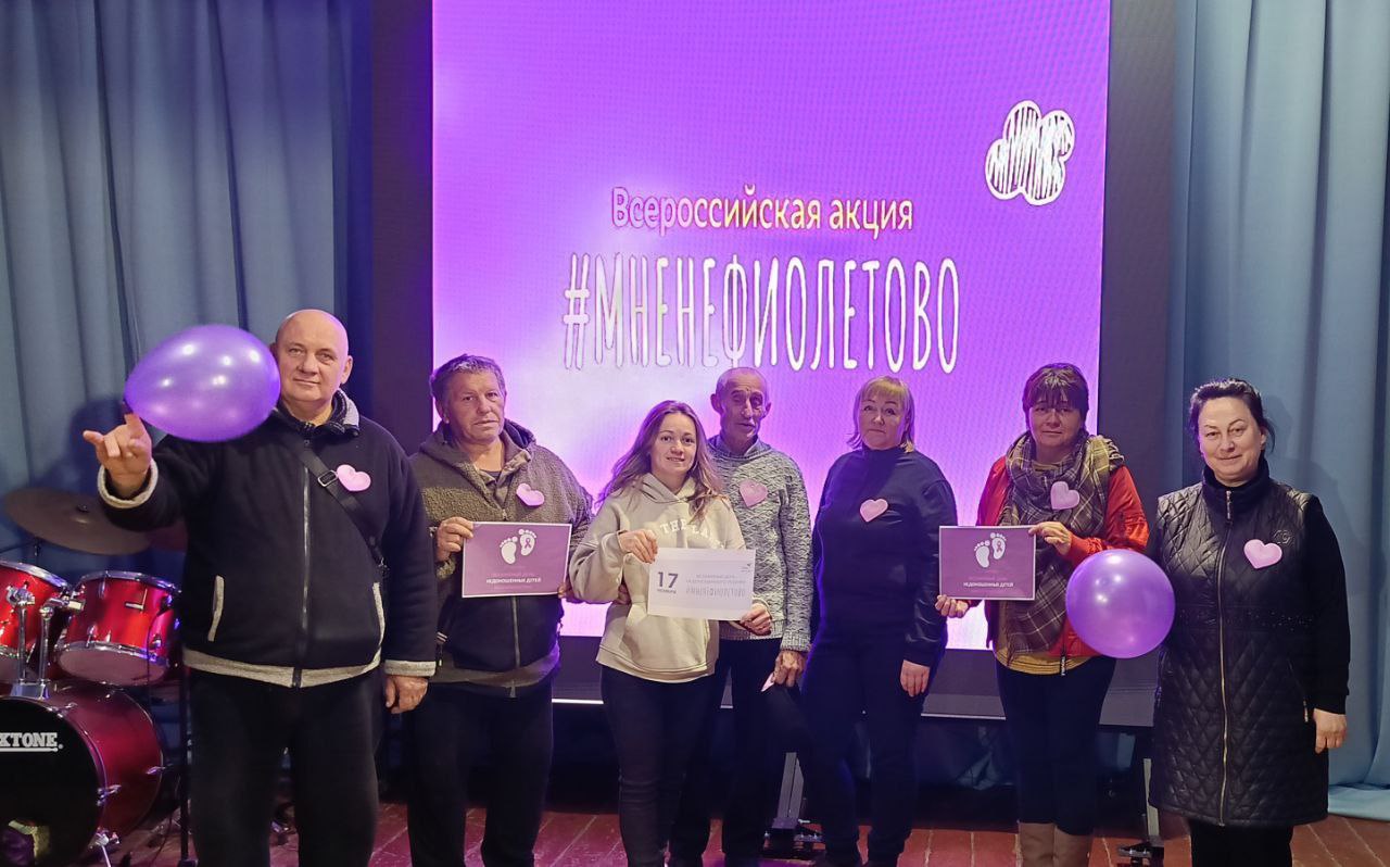 Ефремовский Дом культуры совместно с библиотекой присоединились к Акции #мненефиолетово, которая проходит в рамках Всемирного дня недоношенных детей в России Ефремовский Дом культуры совместно с библиотекой присоединились к Акции #мненефиолетово, которая проходит в рамках Всемирного дня недоношенных детей в России