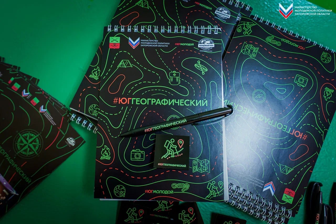 В Запорожской области успешно завершилась масштабная образовательная программа #ЮгГеографический В Запорожской области успешно завершилась масштабная образовательная программа #ЮгГеографический