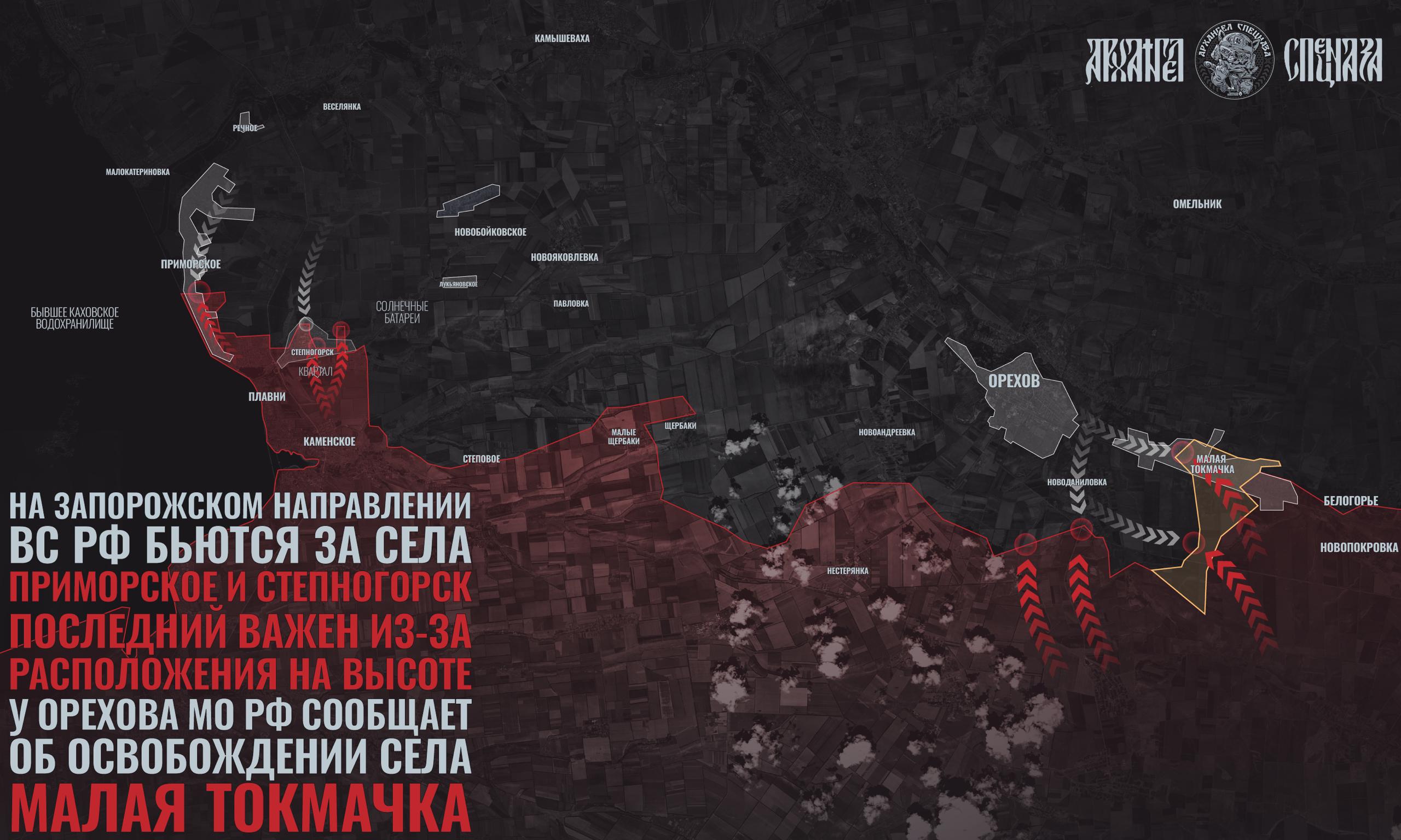 Запорожское направление – бои у Орехова