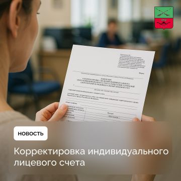 В СФР можно изменить данные индивидуального лицевого счета