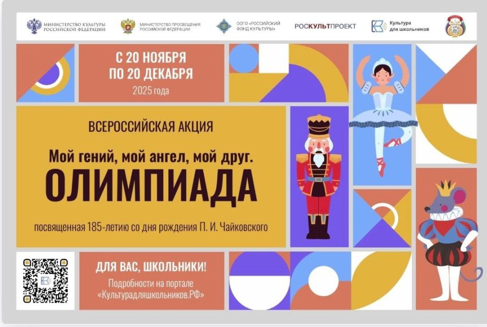 «Мой гений, мой ангел, мой друг»: Олимпиада, посвященная 185-летию П.И. Чайковского!