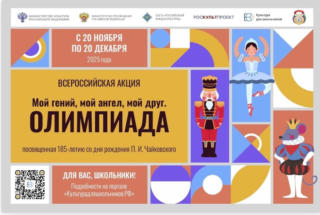«Мой гений, мой ангел, мой друг»: Олимпиада, посвященная 185-летию П.И. Чайковского!