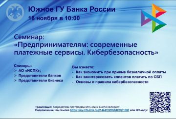 СБП и кибербезопасность: Банк России проведет вебинар для бизнесменов Запорожья