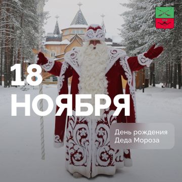 Сегодня в России празднуют день рождения Деда Мороза