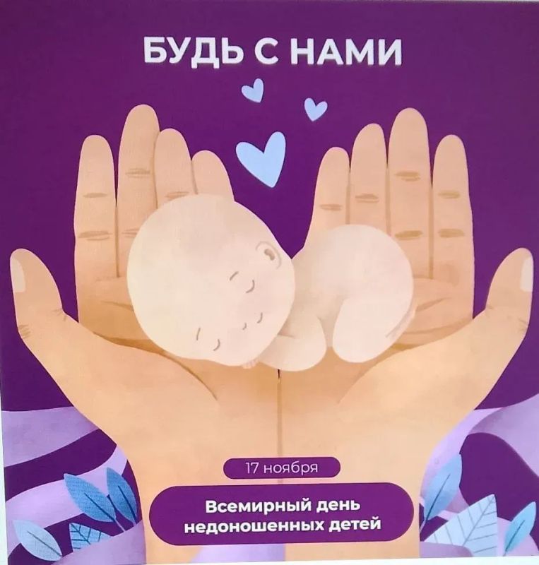 Сельские библиотеки МКУ "Акимовская ЦБС" присоединилась к необычной и трогательной акции под названием "Мне не фиолетово", приуроченной ко Дню недоношенных детей