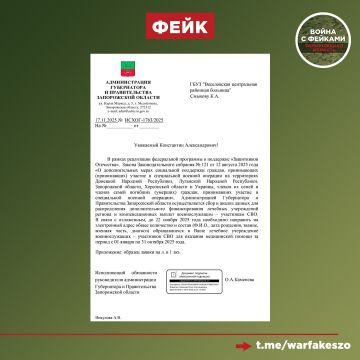 Фейк: Администрация Губернатора и Правительства Запорожской области рассылает в учреждения здравоохранения региона электронные письма с просьбой предоставить личные данные военнослужащих