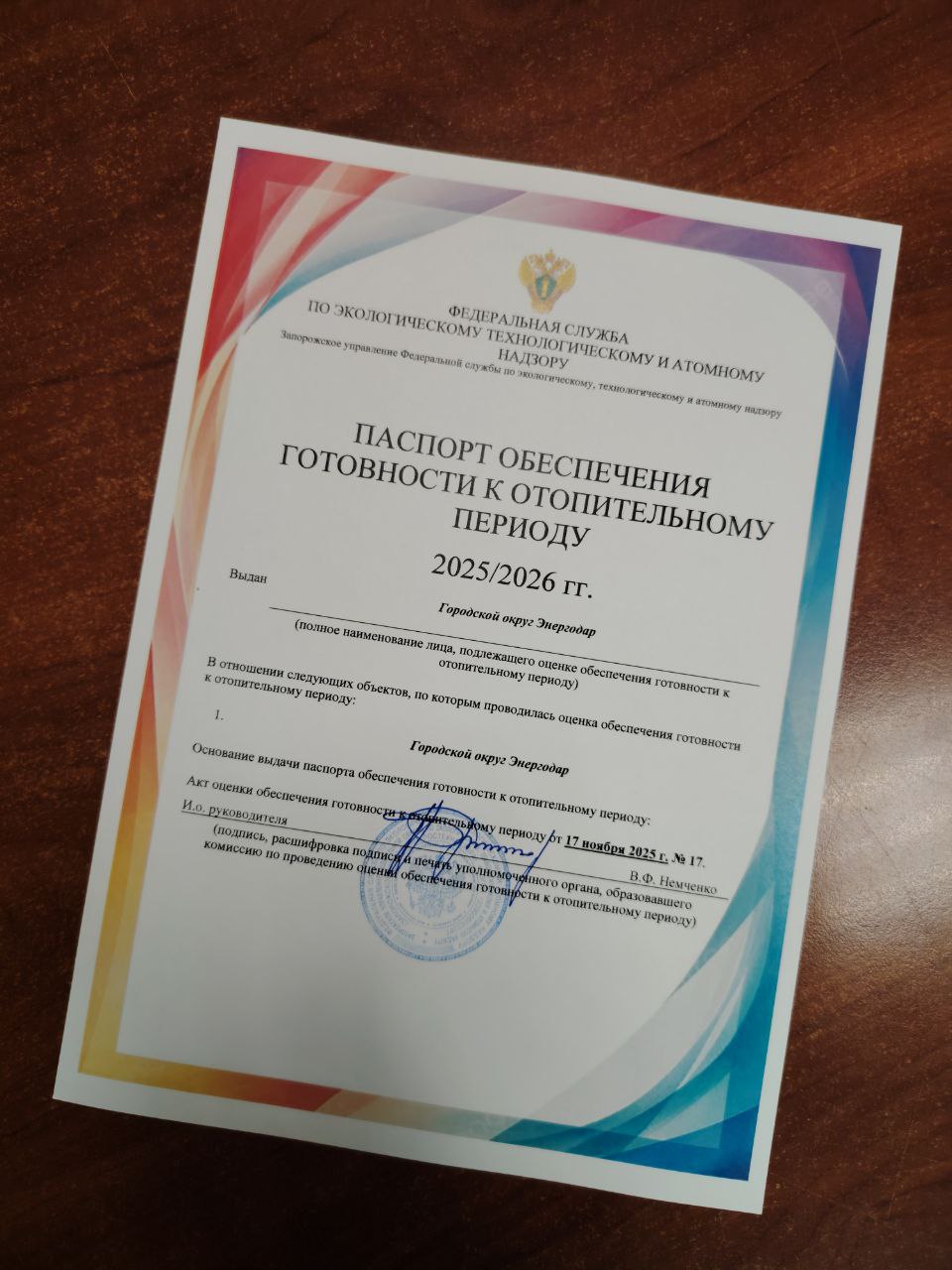 Максим Пухов: Ростехнадзор подтвердил готовность Энергодара к работе а осенние-зимний период 2025/2026