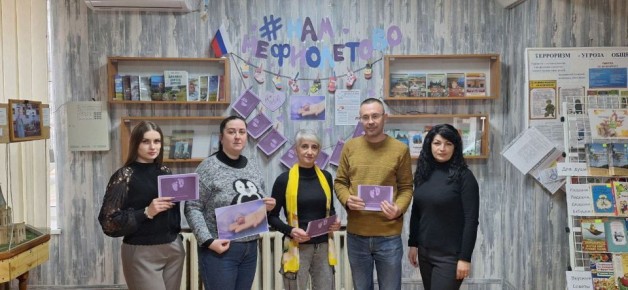 Экспозиция в Районной библиотеке г. Васильевки «Нам не фиолетово — вместе ради будущего!»