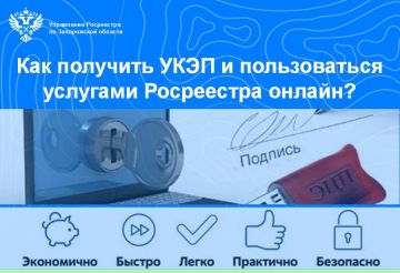 Управление Росреестра по Запорожской области информирует граждан о расширении возможностей применения усиленной квалифицированной электронной подписи (УКЭП) для получения услуг ведомства онлайн