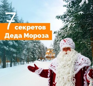 День рождения у Деда Мороза