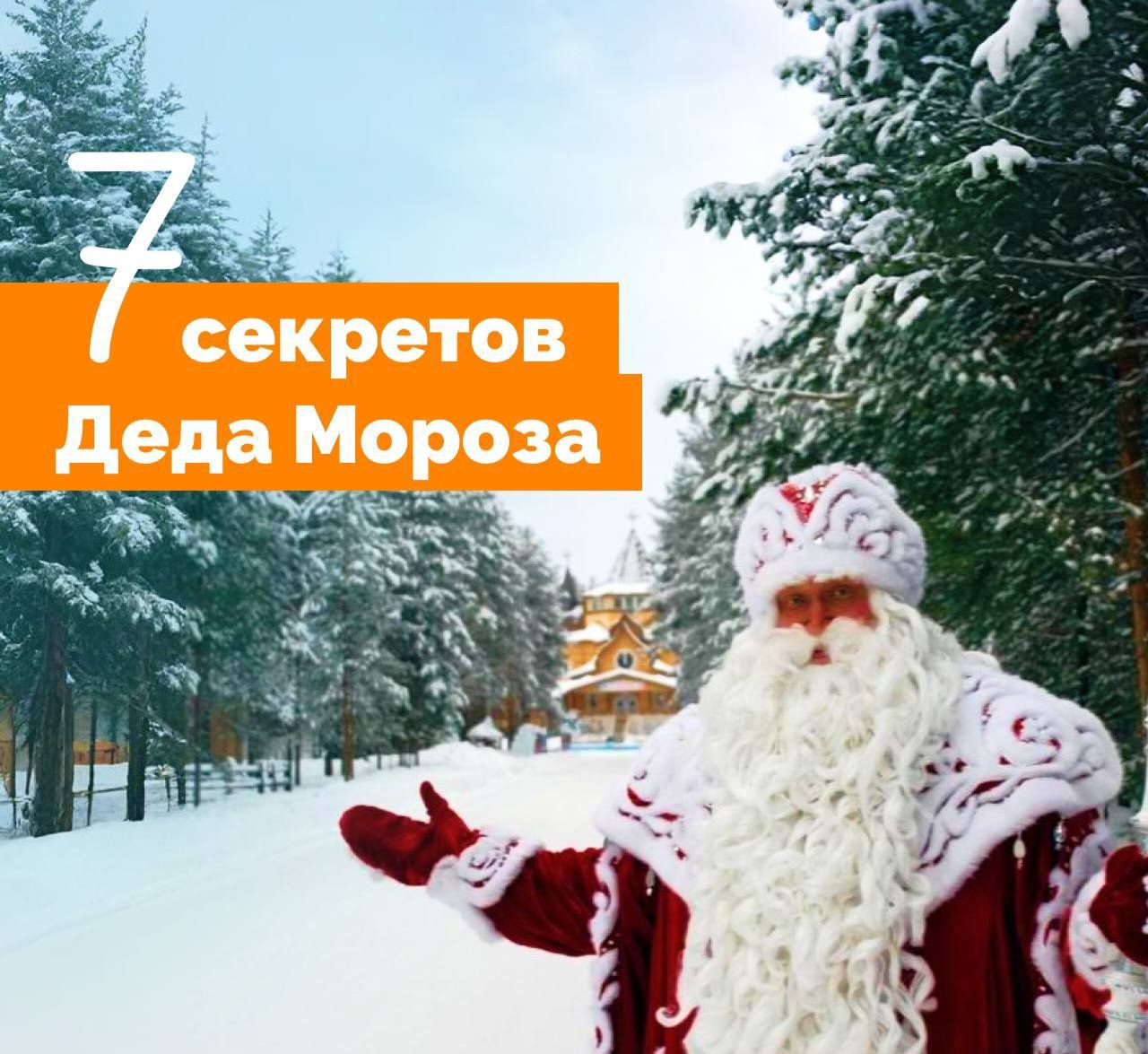 День рождения у Деда Мороза