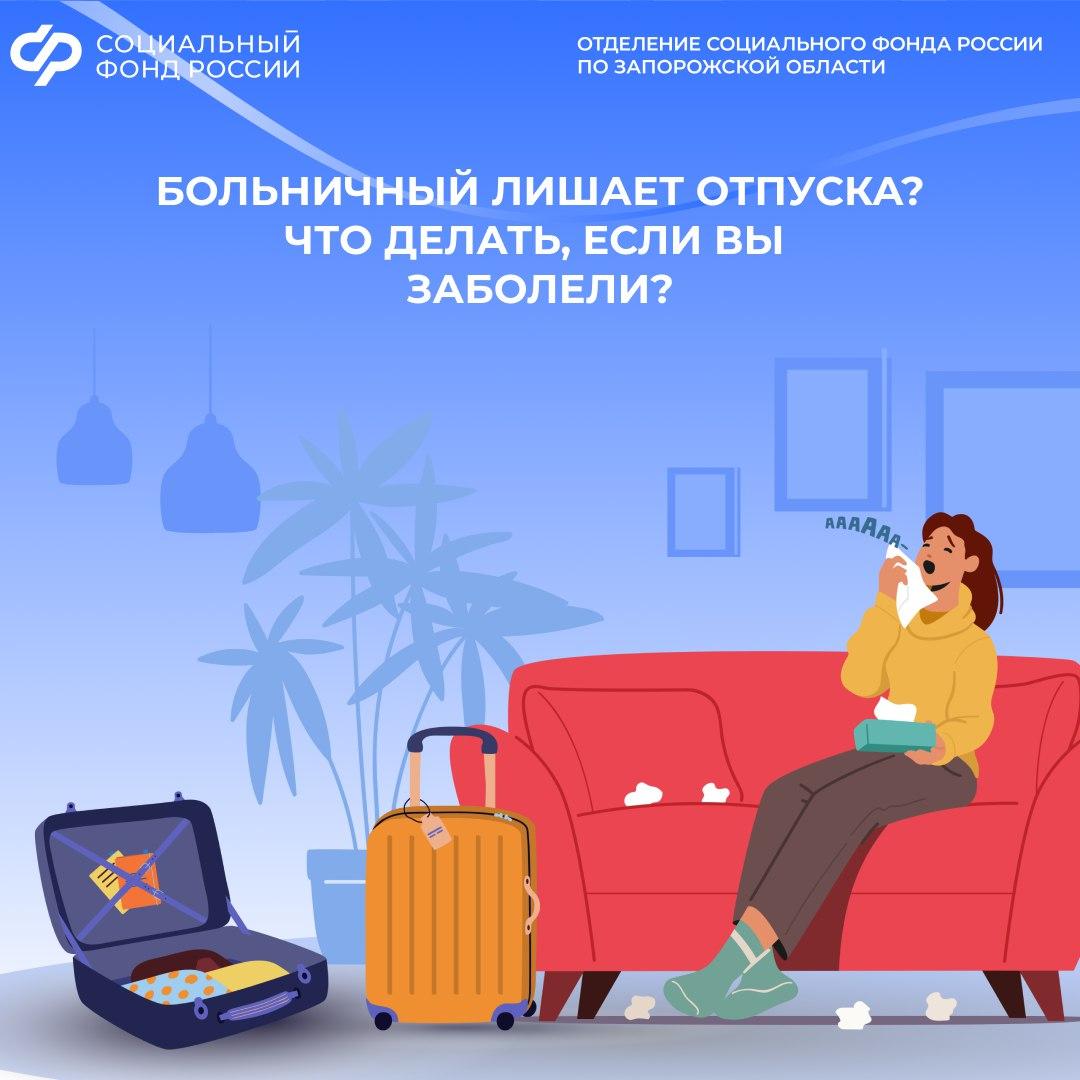 Больничный во время отпуска