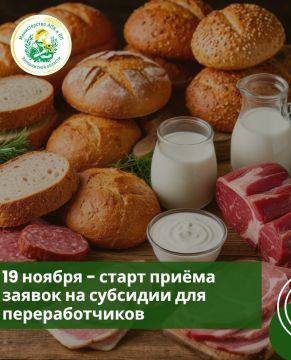 Стартует приём заявок на три отбора субсидий для предприятий переработки!