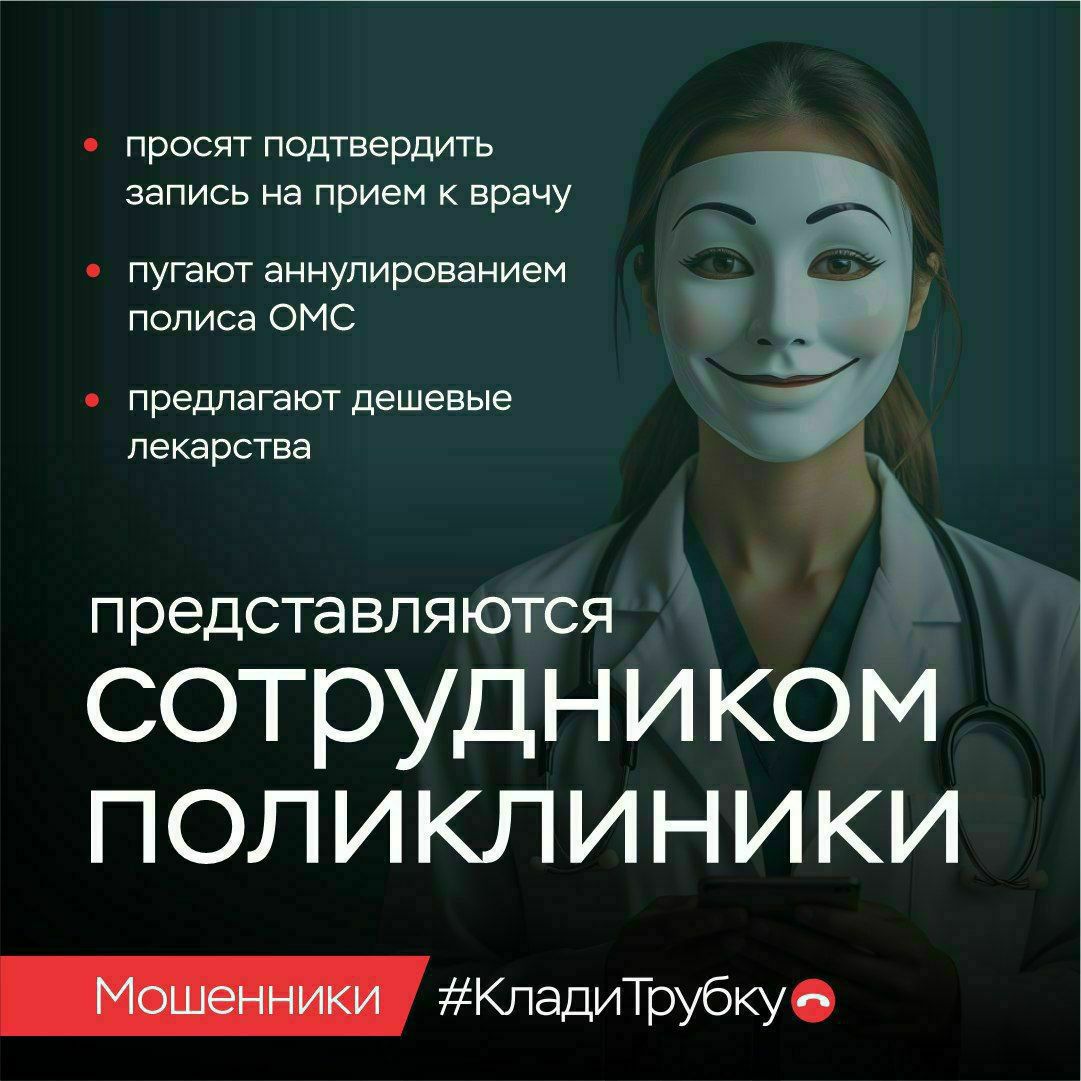 Телефон молчит – мошенник грустит! #КладиТрубку! Телефон молчит – мошенник грустит! #КладиТрубку!
