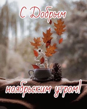 Доброе утро, Днепрорудное. Пусть день будет бодрым и оптимистичным