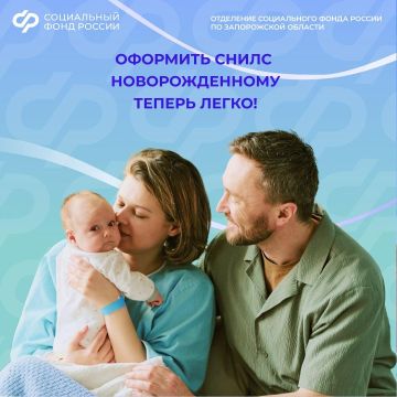 В Запорожской области упрощен процесс получения СНИЛС для новорожденных