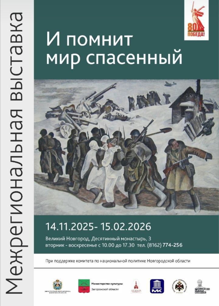 Алевтина Анатольевна Криванова из Бердянска представила межрегиональный проект «И помнит мир спасённый» в Великом Новгороде! Алевтина Анатольевна Криванова из Бердянска представила межрегиональный проект «И помнит мир спасённый» в Великом Новгороде!