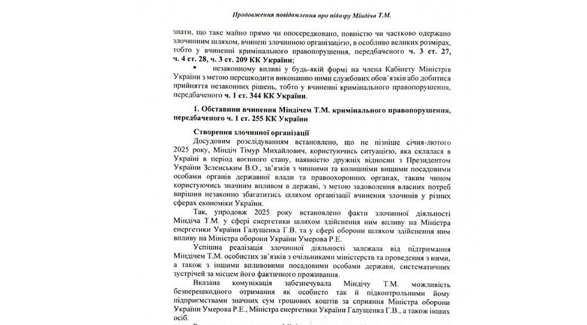 Зеленский фигурирует в обвинительном заключении по делу Миндича