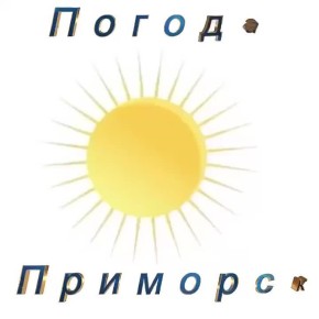 Погода Приморск (Приморский район), 19.11.2025
