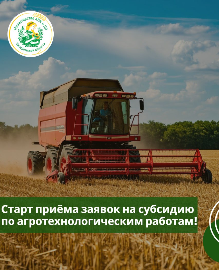 Стартует новый поток приёма заявок на субсидию по поддержке проведения агротехнологических работ!