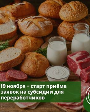 Стартует приём заявок на три отбора субсидий для предприятий переработки