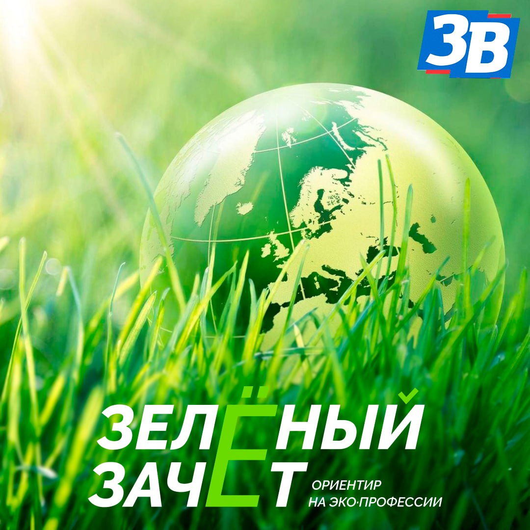 Дан старт «Зеленому зачету»