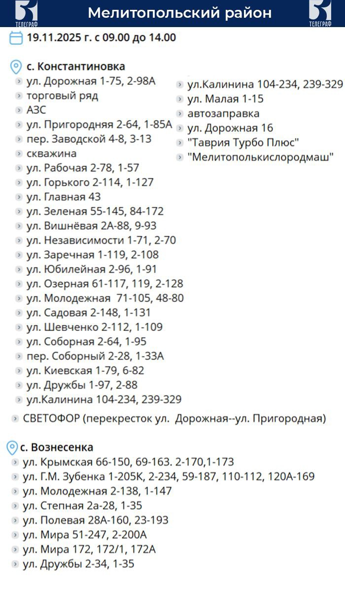 Сегодня плановое отключение электроэнергии будет в Мелитопольском районе