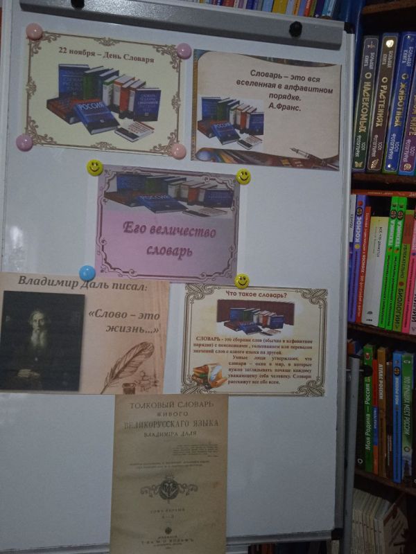 Ежегодно 22 ноября отмечается День словарей и энциклопедий