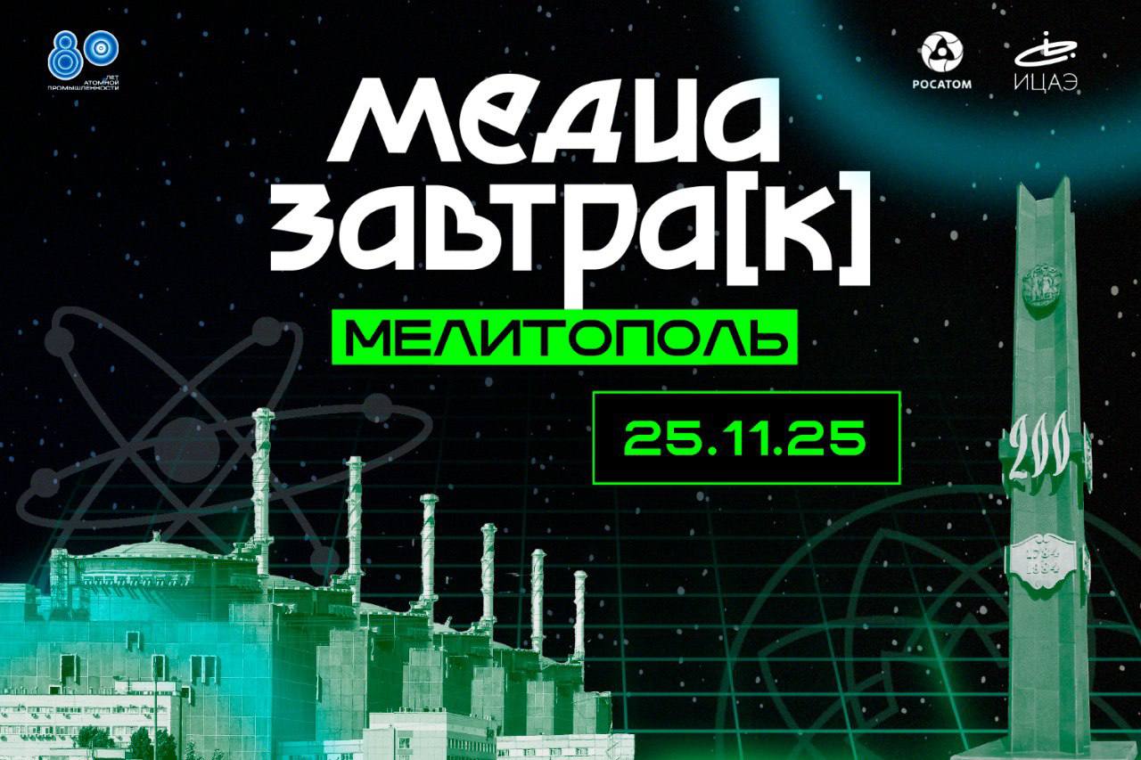 ЗАЭС: МедиаЗавтрак в Мелитополе: диалог о будущем медиа