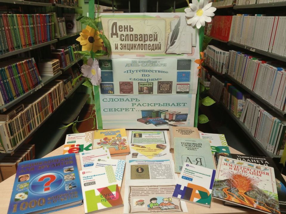 «Словарь раскрывает секрет…» «Словарь раскрывает секрет…»