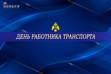 Сотрудники МЧС России по Запорожской области поздравляют работников транспортной отрасли с профессиональным праздником