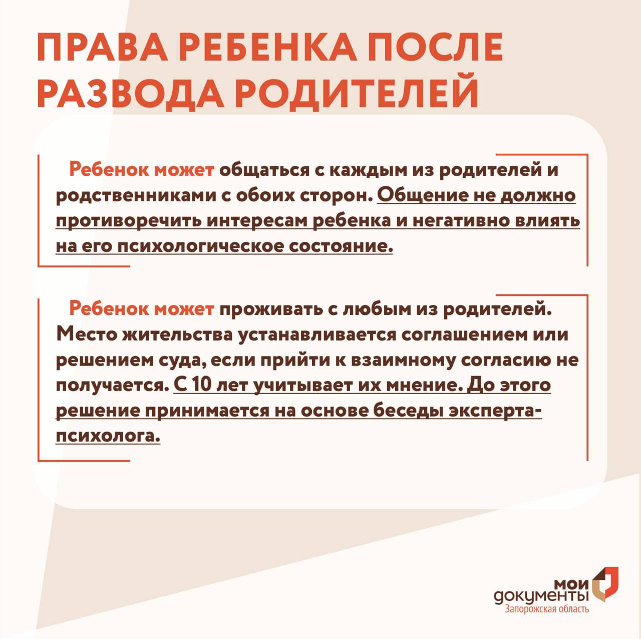 Развод родителей и права детей Развод родителей и права детей