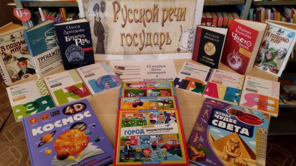 КНИЖНАЯ ВЫСТАВКА "РУССКОЙ РЕЧИ ГОСУДАРЬ"