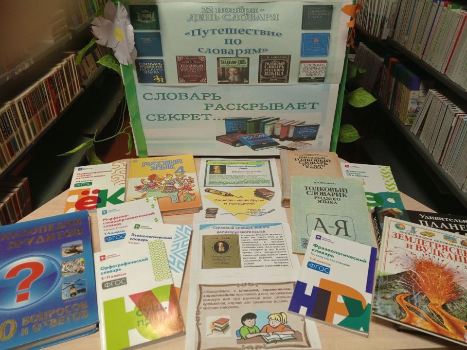 «Словарь раскрывает секрет…» «Словарь раскрывает секрет…»